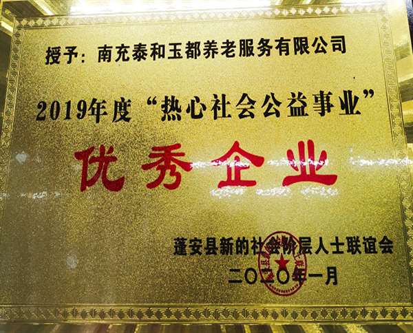 2019年度优秀企业